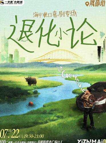【成都一支麦】——春熙路喜剧之夜-大咖秀｜【喜剧之王单口季】卡司｜海宇单口喜剧专场【退化小论】