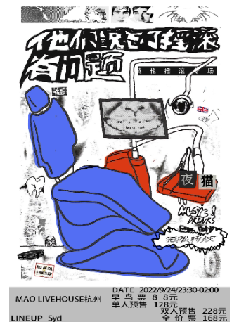 【杭州】全场畅饮「英伦摇滚」他们说忘了摇滚有问题夜猫俱乐部Rock之夜