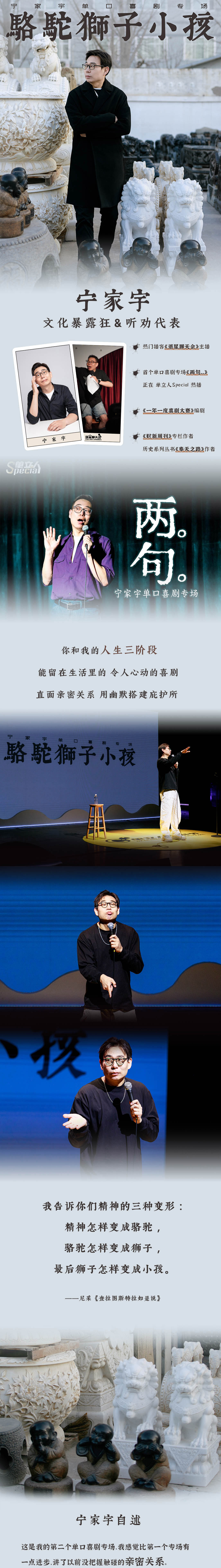 宁家宇单口喜剧专场《骆驼狮子小孩》脱口秀9月20号—无锡喜局社时间、地点、门票价格 - 东方演出网