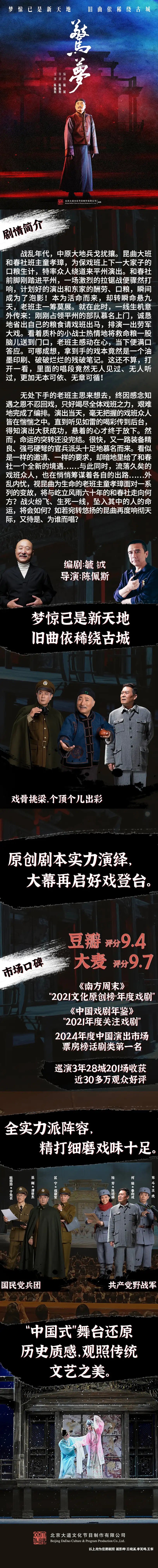 2026大道文化出品 陈佩斯主演话剧《惊梦》—沈阳站