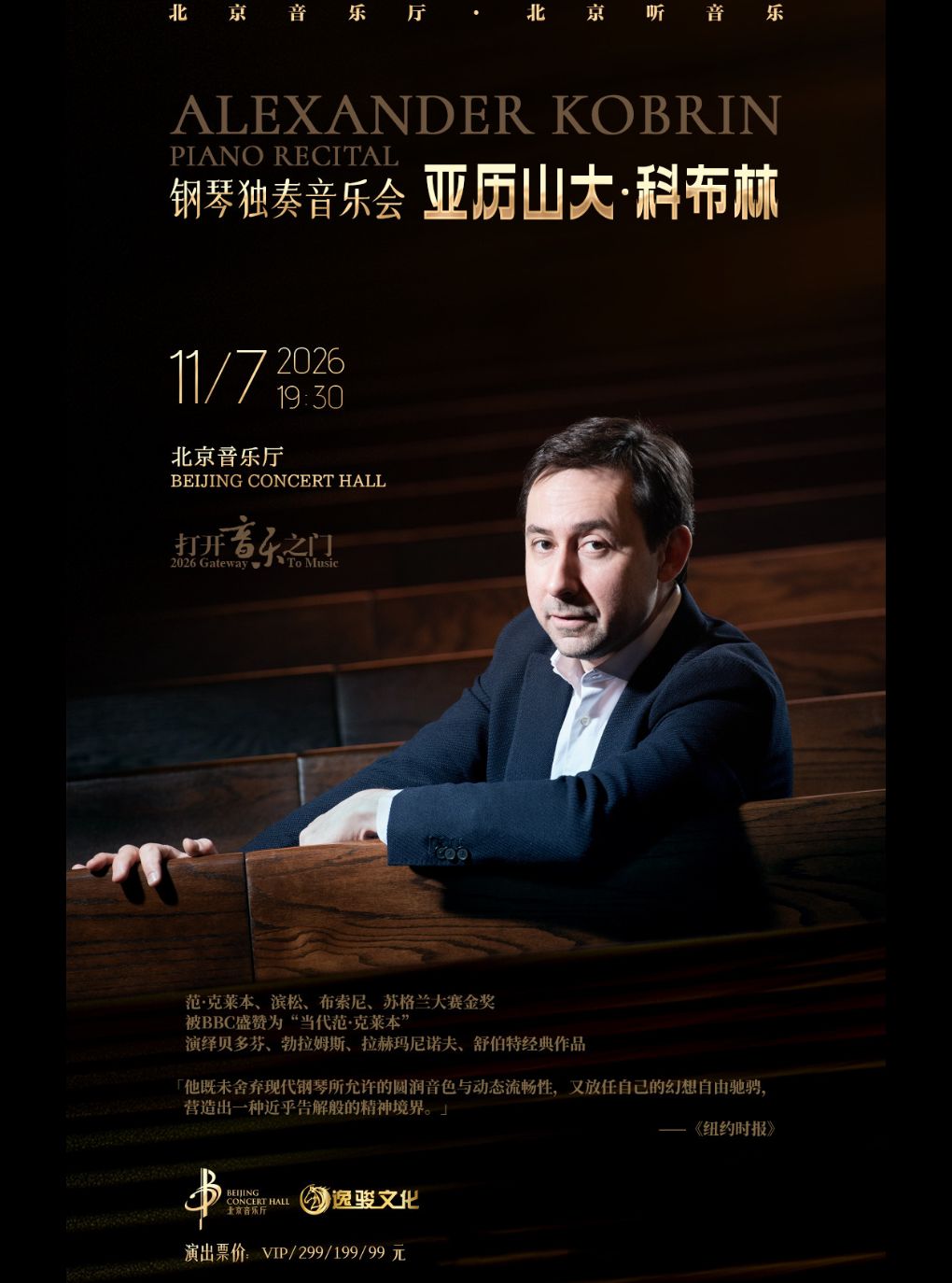 Unlocking the Door to Music – A Solo Piano Concert by Alexander Coblin