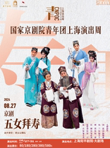Peking Opera Five Daughters Birthday Wishes