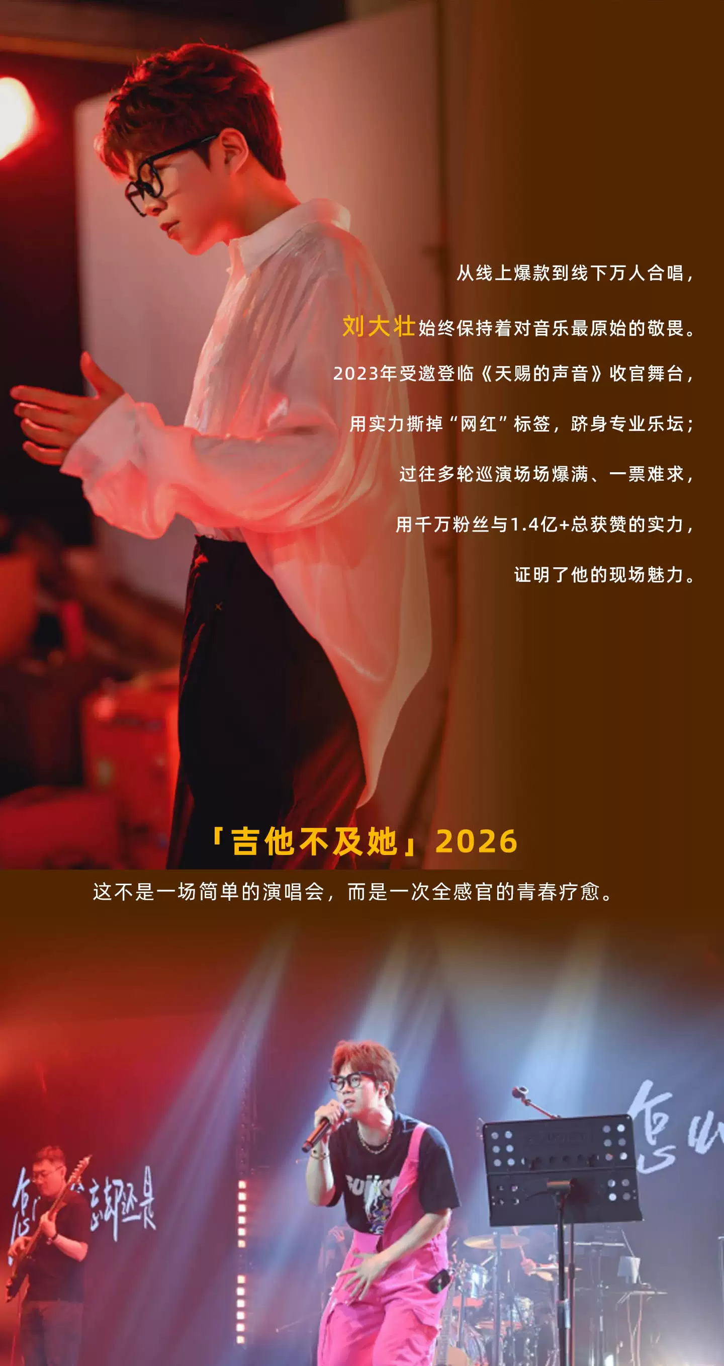 2026刘大壮「吉他不及她」巡回演唱会—上海站