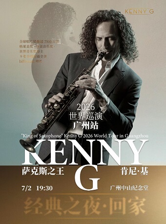 "King of Saxophone Kenny G" 2026 World Tour - Guangzhou Station