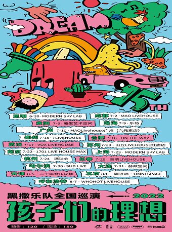黑撒乐队呼和浩特巡演