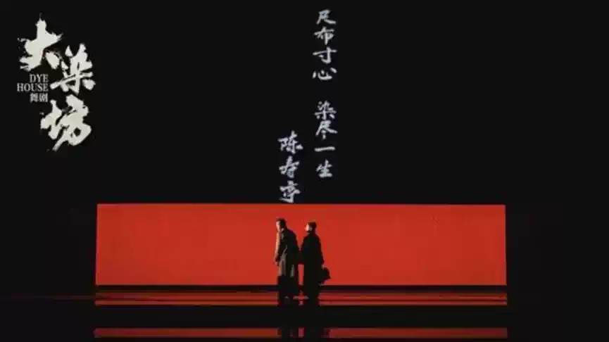 2026舞剧《大染坊》—上海站 2026舞剧《大染坊》—上海站