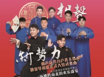 Wuyishan Crosstalk New Force