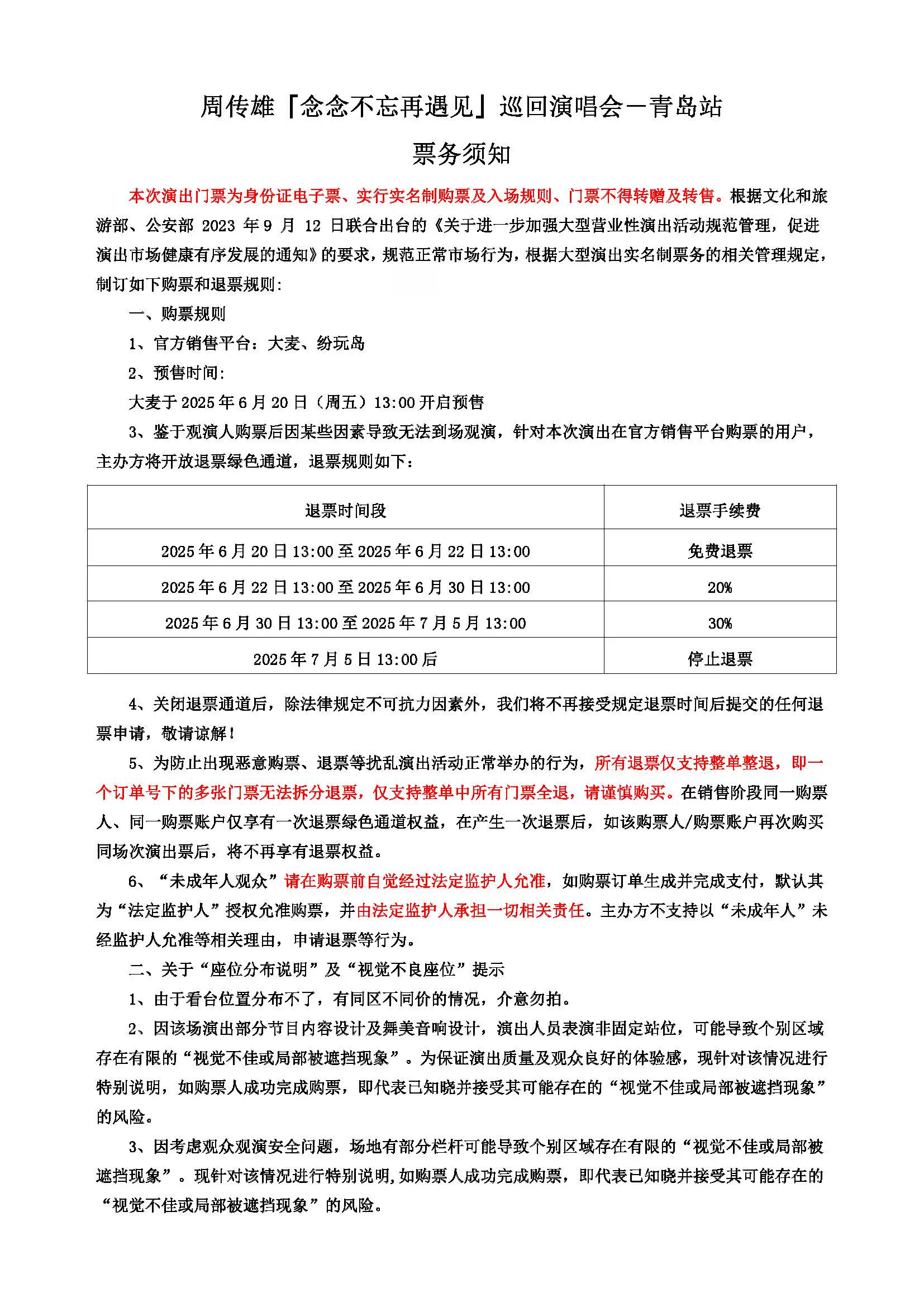 2025青岛周传雄演唱会观演指南（时间+购票+介绍）