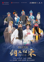 National Arts Fund 2023 Annual Large Dance Drama and Works Funding Project Lottery Public Welfare Gold Funding-China Welfare Lottery and China Sports Lottery New Editors History Peking Opera Nati Attributable Song