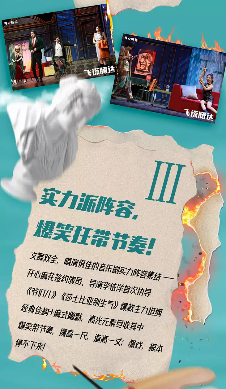 2022开心麻花爆笑舞台剧《飞谎腾达》-北京站