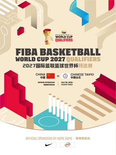 2027国际篮联篮球世界杯预选赛第三窗口期 中国男篮VS中国台北男篮