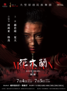 舞坛“双子星”周莉亚x韩真编导 郝若琦领衔主演舞剧《花木兰》