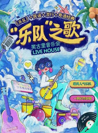 【成都必看】太古里春熙路致敬经典民谣｜LIVE现场｜全场大合唱｜流行民谣摇滚｜告白祝福互动