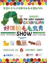 American off-Broadway classic picture book The Very Hungry Caterpillar Show Chinese production version