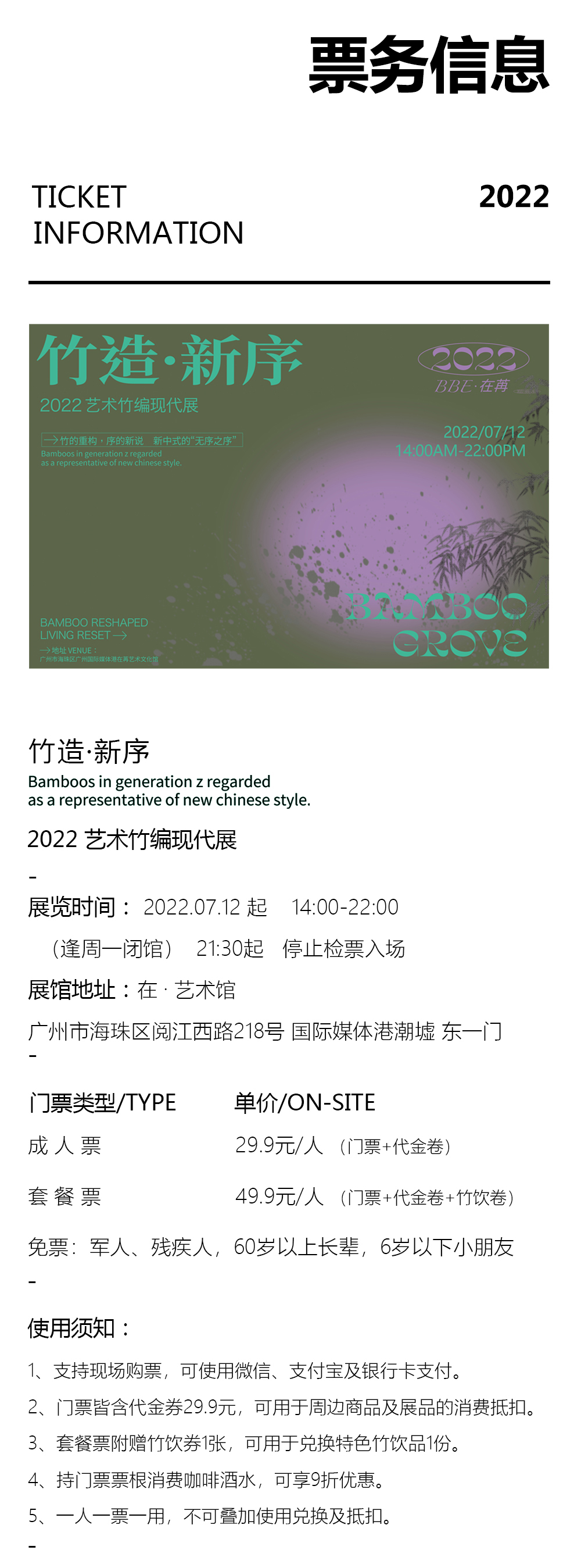 【广州】“竹造·新序”2022艺术竹编现代展