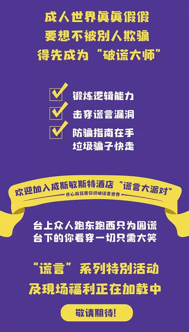 2023【惊喜返场】开心麻花爆笑舞台剧《窗前不止明月光》-杭州站