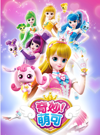 【北京】奇幻动漫舞台剧《奇妙萌可之魔法歌舞节》