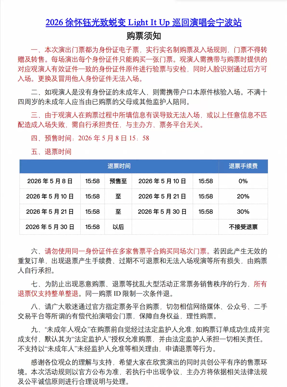 2026徐怀钰光致蜕变Light It Up巡回演唱会-宁波站
