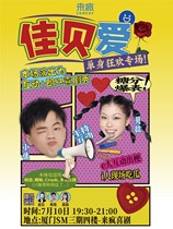 Lai Feng Comedy) Singles Carnival Special Jia Bei Love July 10 @SM Phase 3 4th Floor Store