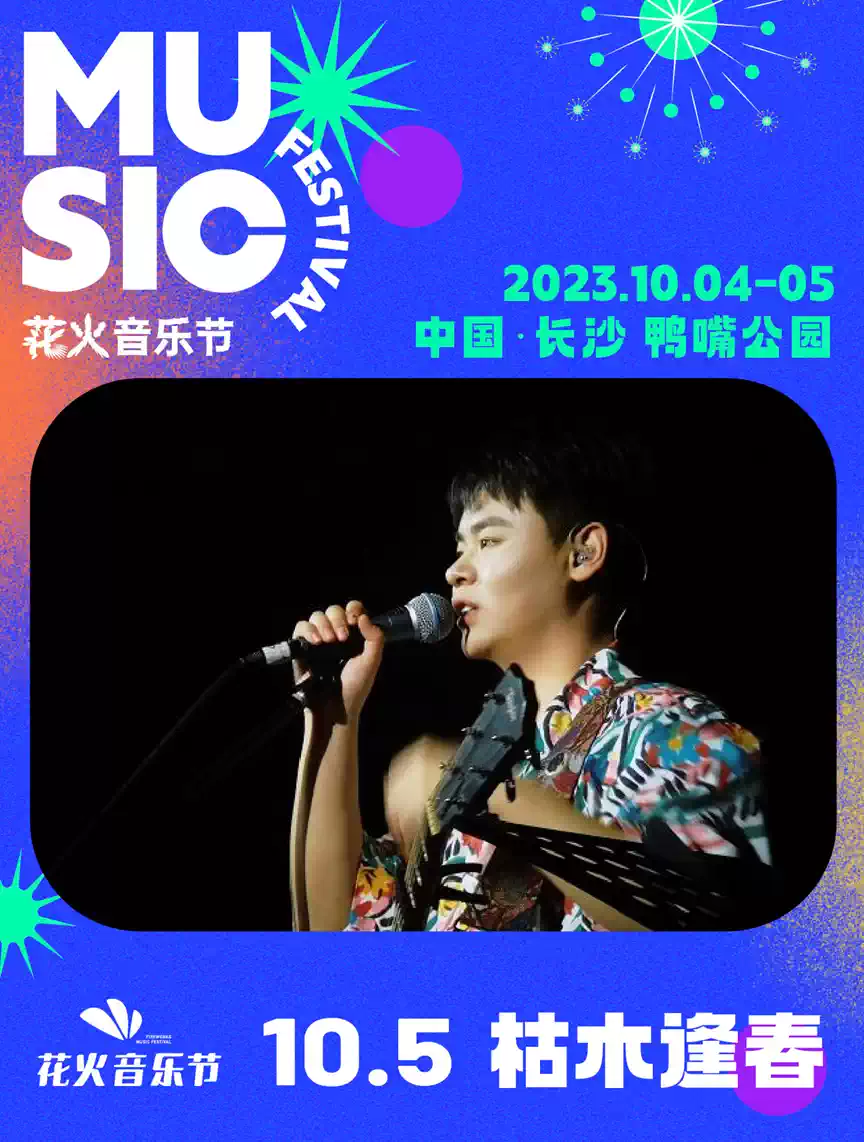 长沙花火<a href=http://yrtc.zgmxjjgs.com target=_blank class=infotextkey>音乐节</a>