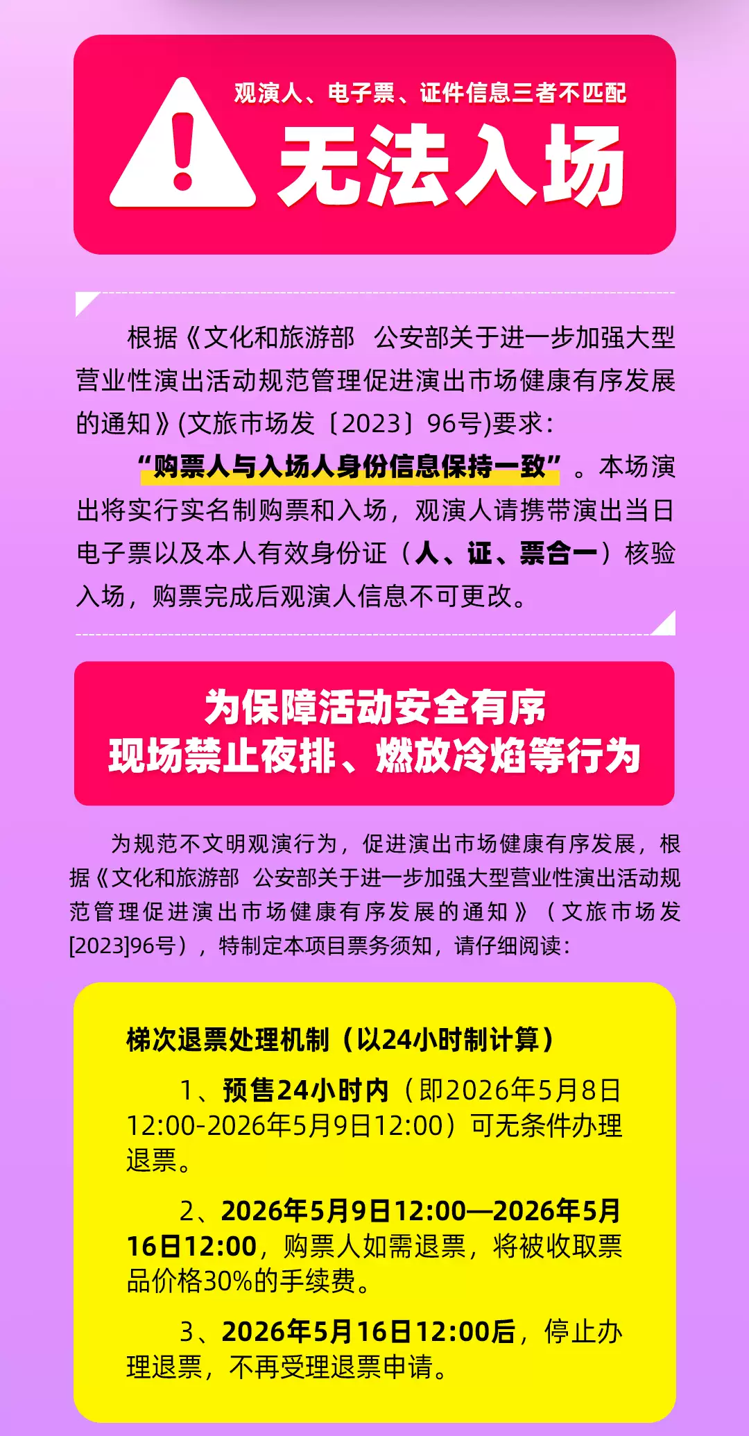 2026潍坊·新青年音乐节—潍坊站