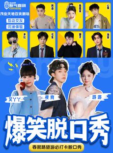 春熙路|原气喜剧爆笑脱口秀·游游&夜宵即兴互动秀|茂业百货天天演