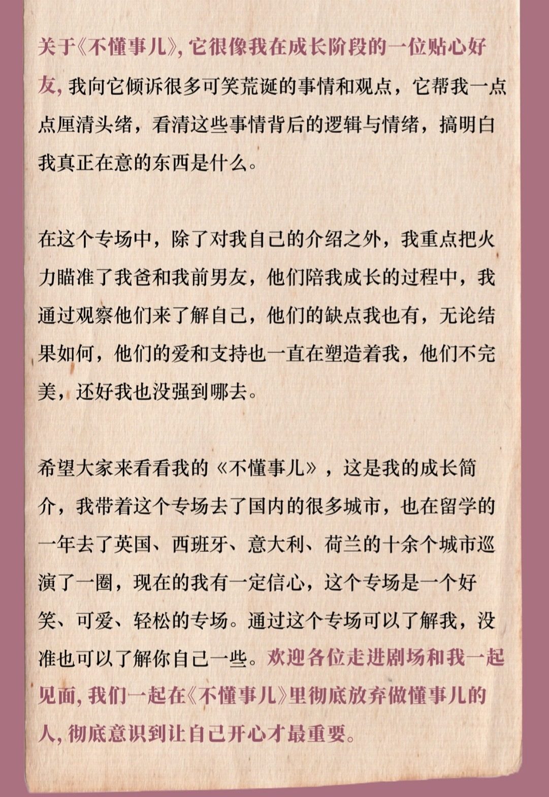 徐州亿场喜剧大咖秀 | 万冰冰脱口秀专场《不懂事儿》| 猫头鹰长公主·不开玩笑长公主时间、地点、门票价格 - 东方演出网