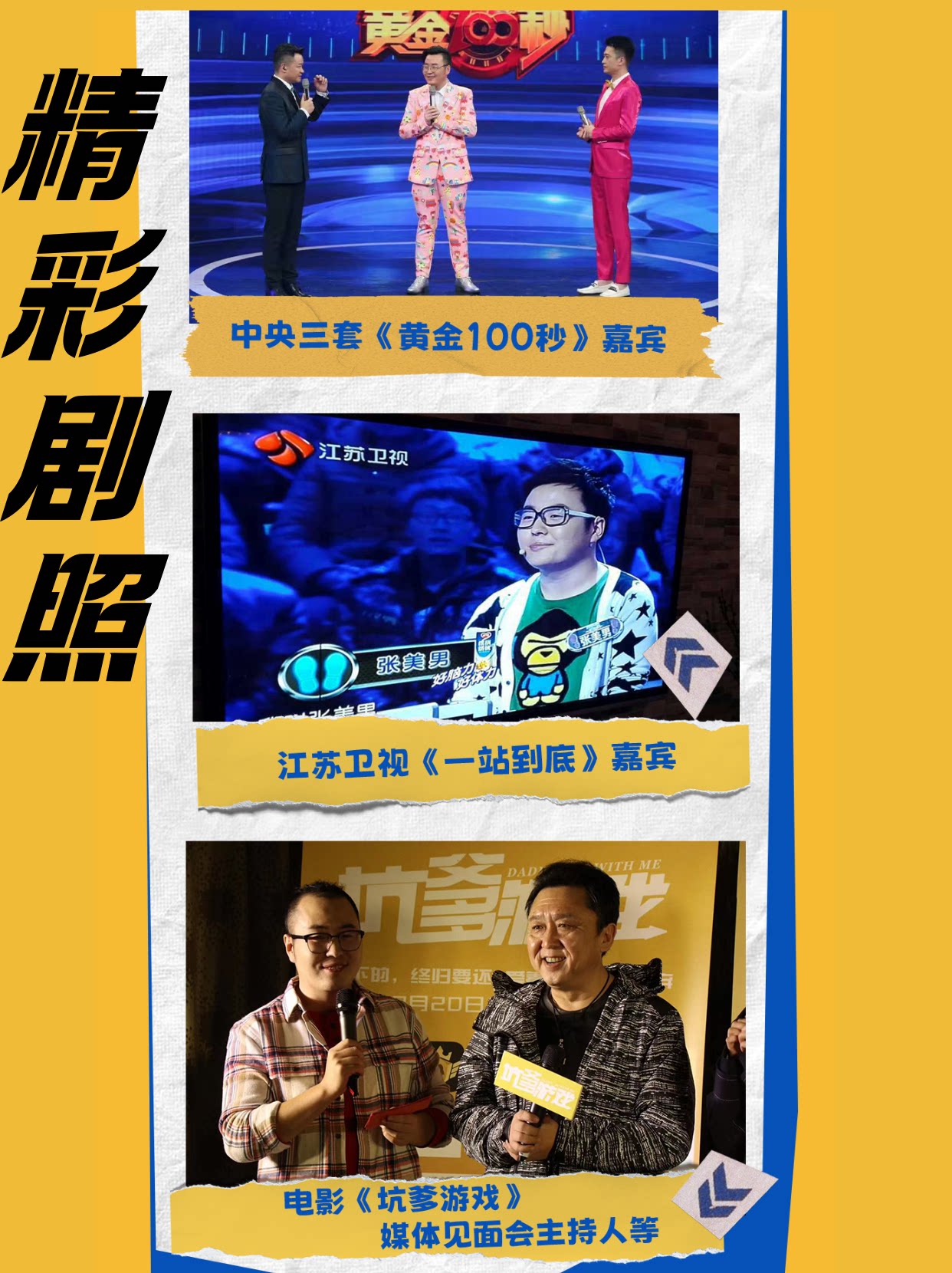 上海张美男专场《我的傻兄弟》｜高笑喜剧专场季 | 四平电影院时间、地点、门票价格 - 东方演出网