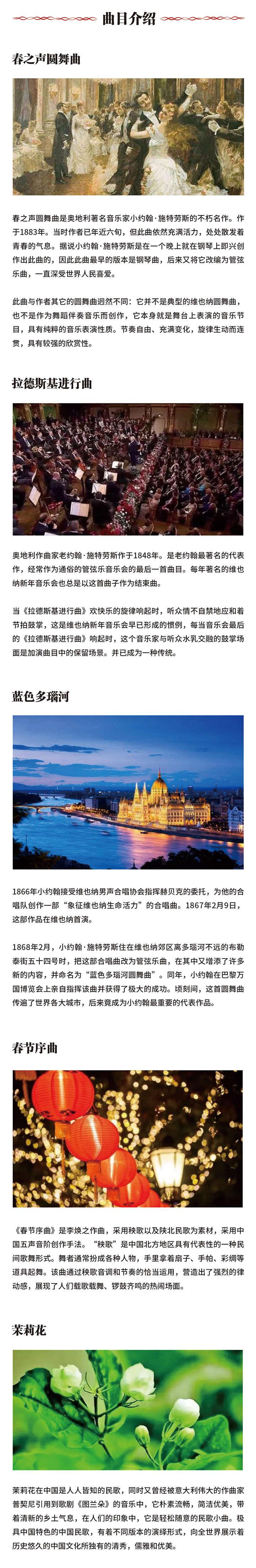 维也纳施特劳斯圆舞曲之夜-2024上海新春交响音乐会