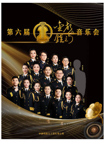 【北京】第六届《金钟之声》音乐会