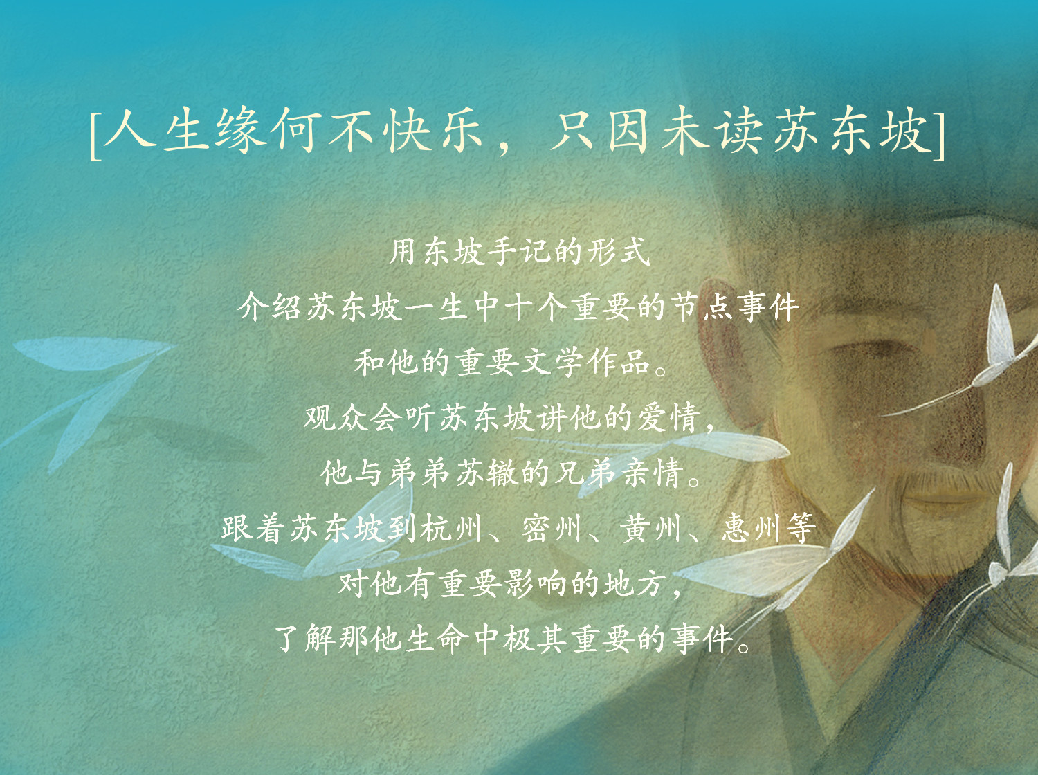 2026久仰了苏东坡(江阴站)时间、地点、门票价格 - 东方演出网