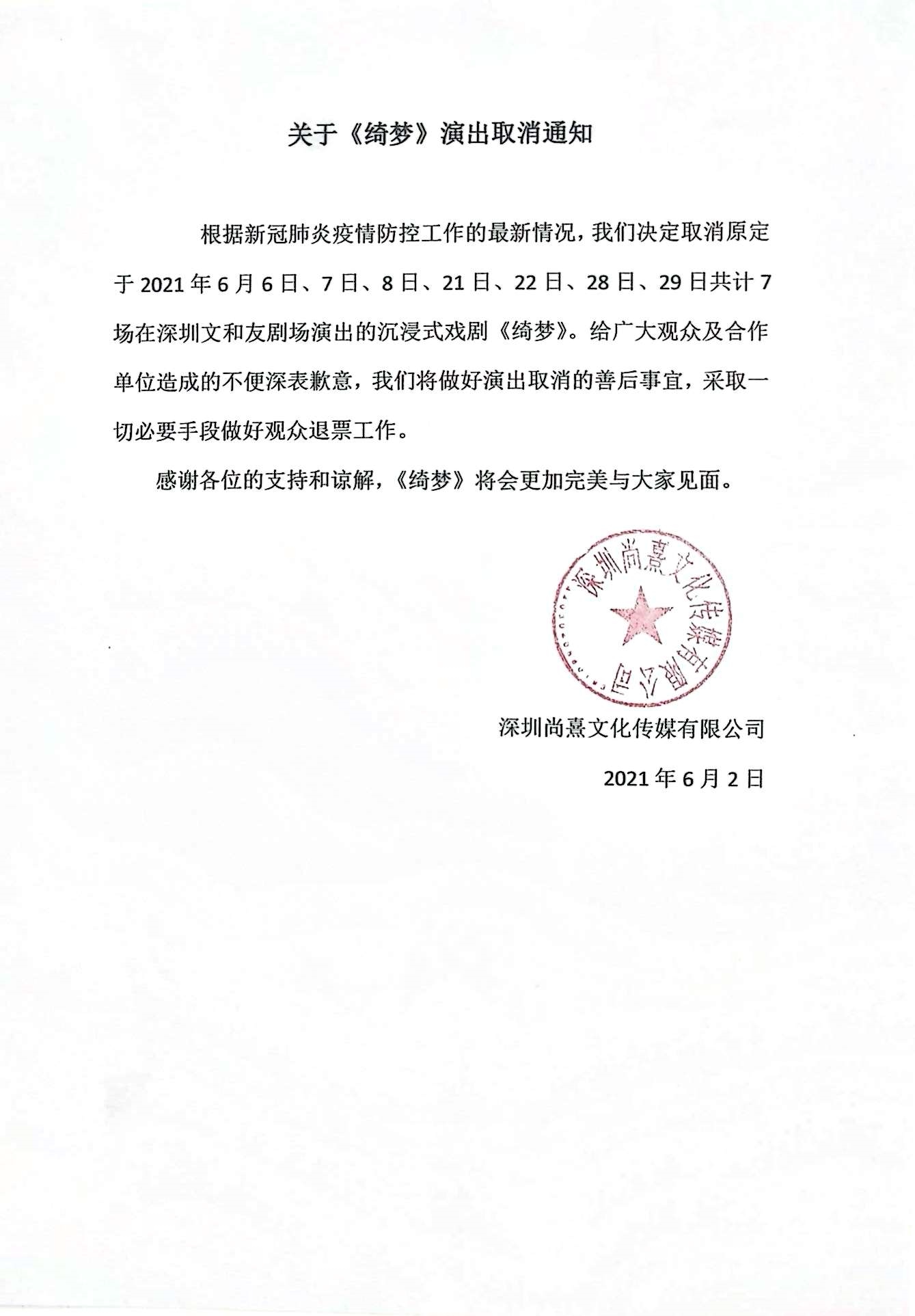 2021沉浸式戏剧《绮梦》深圳文和友×爪马戏剧-深圳站