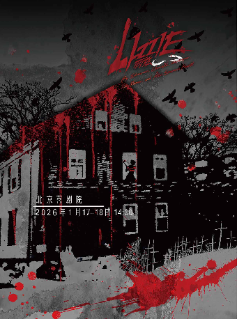 【北京】百老汇摇滚音乐剧《LIZZIE·丽兹》大剧场镜框式中文版巡演·北京站