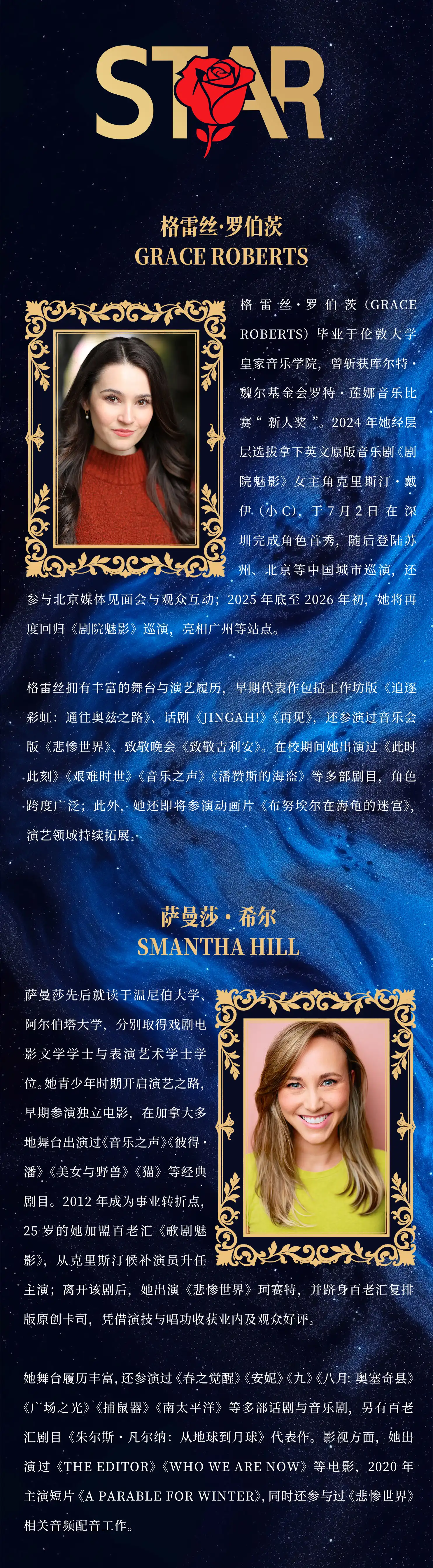 全明星之夜·西区&百老汇音乐剧Stars Gala演唱会 北京站(图5)