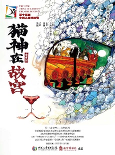 第十五届中国儿童戏剧节嘉兴秀洲主会场 歌舞剧《猫神在故宫》