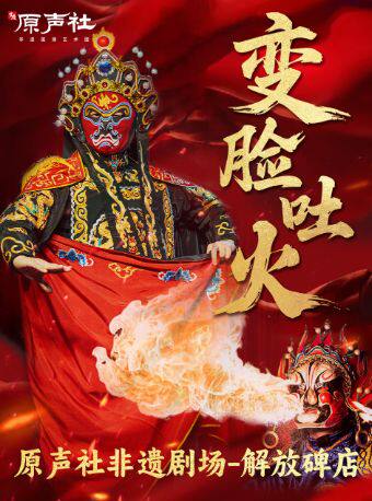 解放碑|原声社变脸吐火·相声戏法·魔术手影·武术舞蹈|八一广场天天演