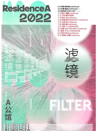 A公馆乐队郑州演唱会