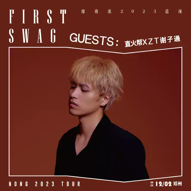 廖效浓2023「FIRST SWAG」巡演-济南站