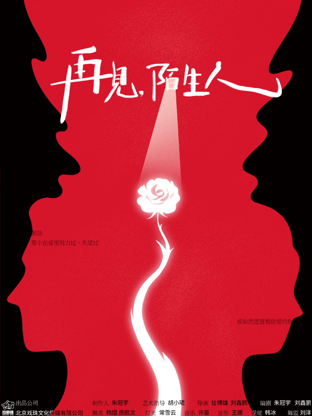 【上新必看】情感嘴替|欢乐时光|沉浸式互动轻喜剧《再见，陌生人》
