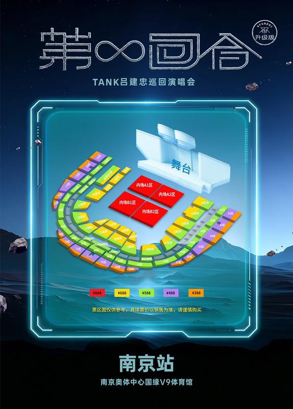 南京奥体中心国缘V9体育馆 座位图