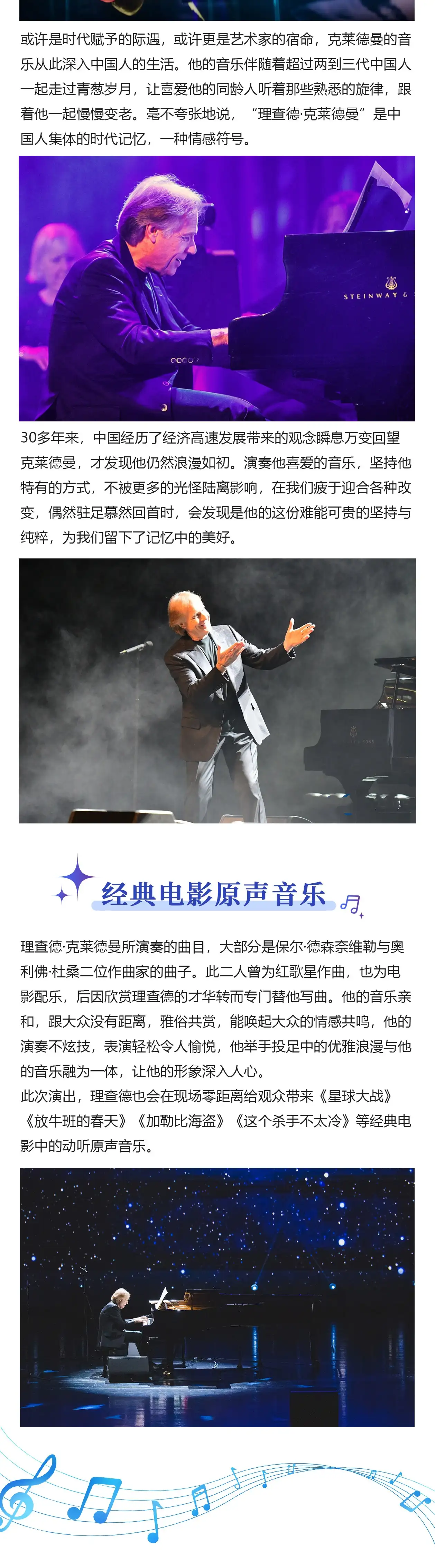 《爱·永恒》理查德·克莱德曼钢琴音乐会-上海站(图7)