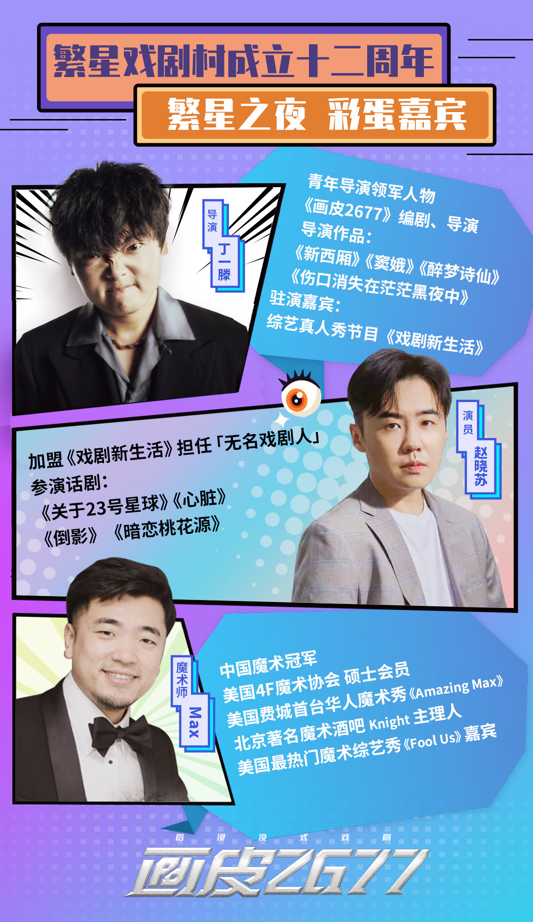 2021丁一滕首部后浸没式戏剧《画皮2677》-北京站
