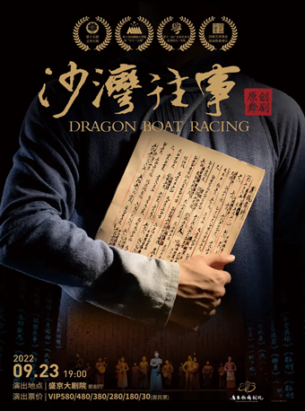 民族舞剧《沙湾往事》