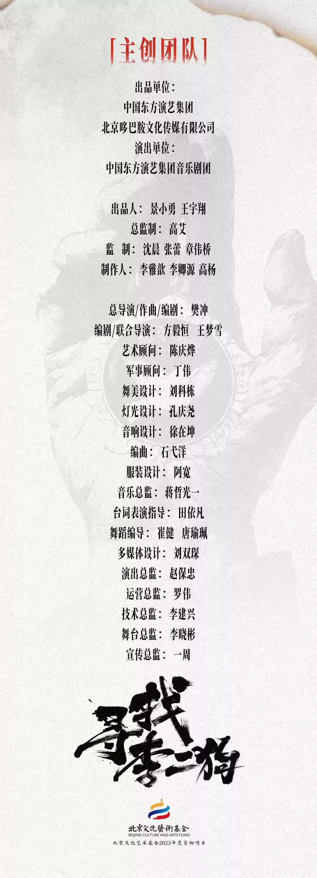 原创音乐剧《寻找李二狗》 北京文化艺术基金2023年度资助项目 纪念中国人民志愿军抗美援朝出征75周年