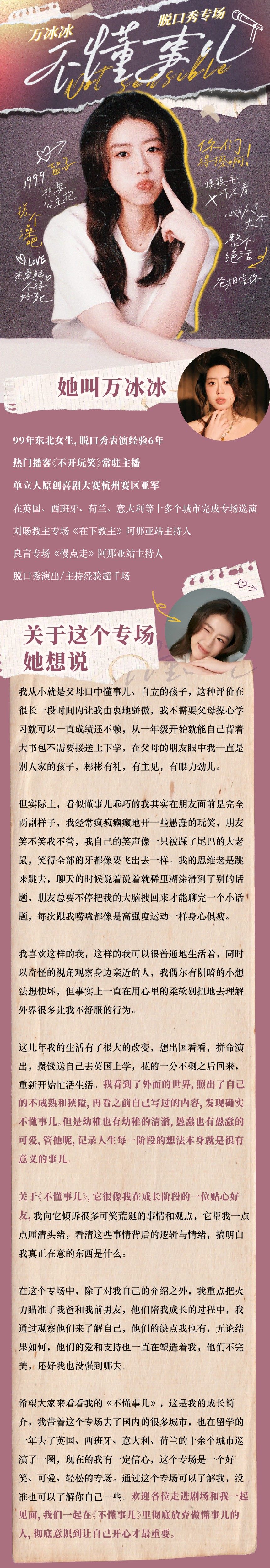 [刘旸教主推荐] 万冰冰《不懂事儿》单口喜剧专场 (海口站)｜噜咻喜剧时间、地点、门票价格 - 东方演出网