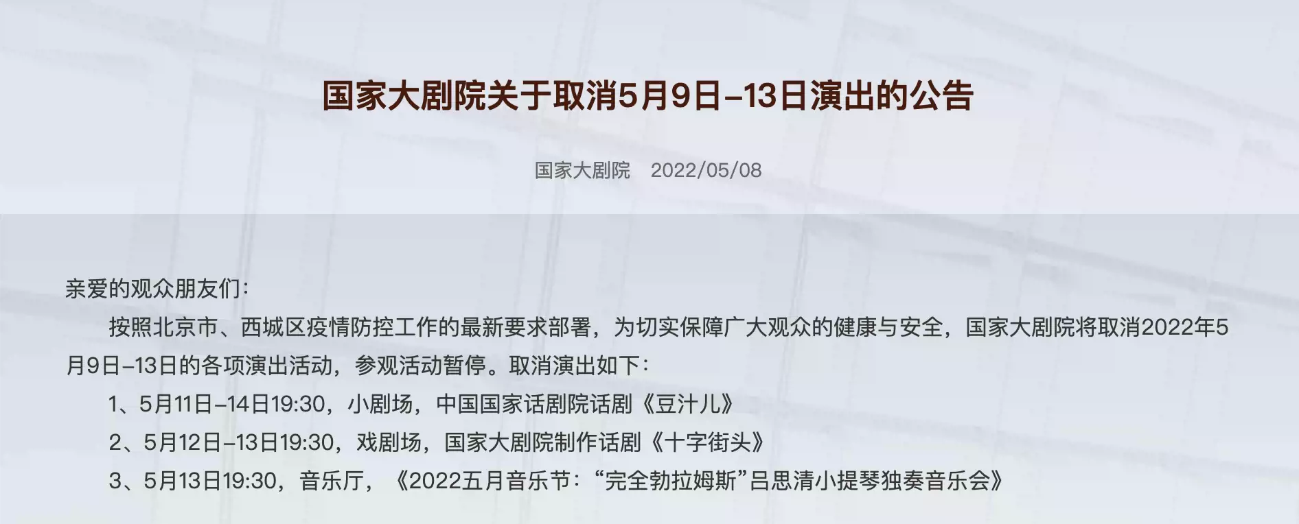 2022国家大剧院制作话剧《十字街头》-北京站