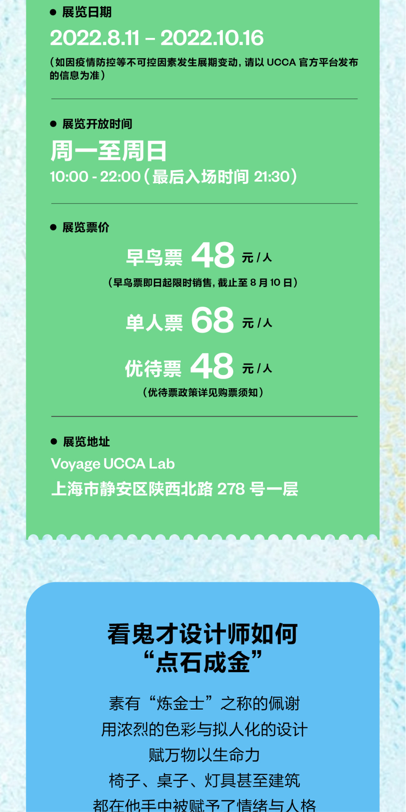 2022加埃塔诺·佩谢：点石成金 Gaetano Pesce：Nobody's Perfect上海站门票+时间票价+在线订票-看看票务