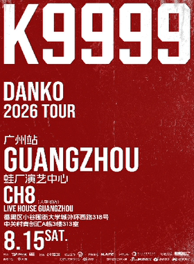 「K9999」 Danko弹壳 2026 TOUR-广州站