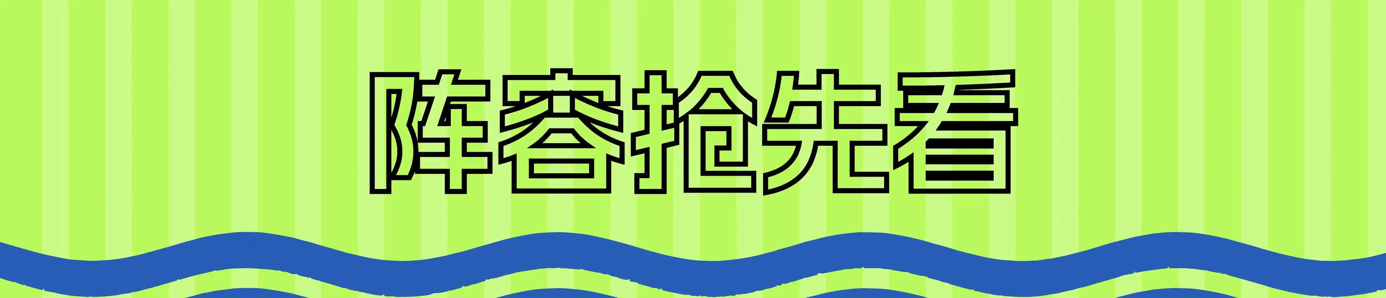 2023闽江之心青年音乐季之“当燃有你”音乐节-福州站