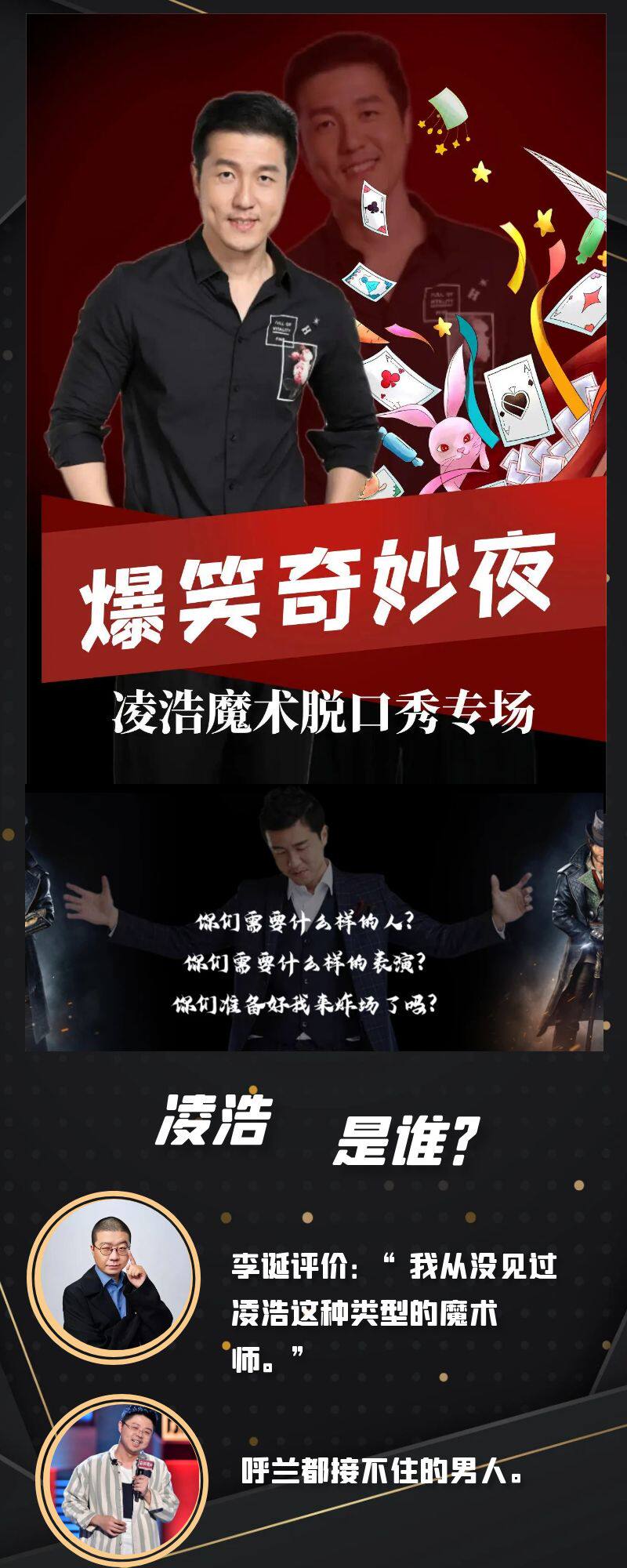 凌浩魔术脱口秀专场 | FUN青岛